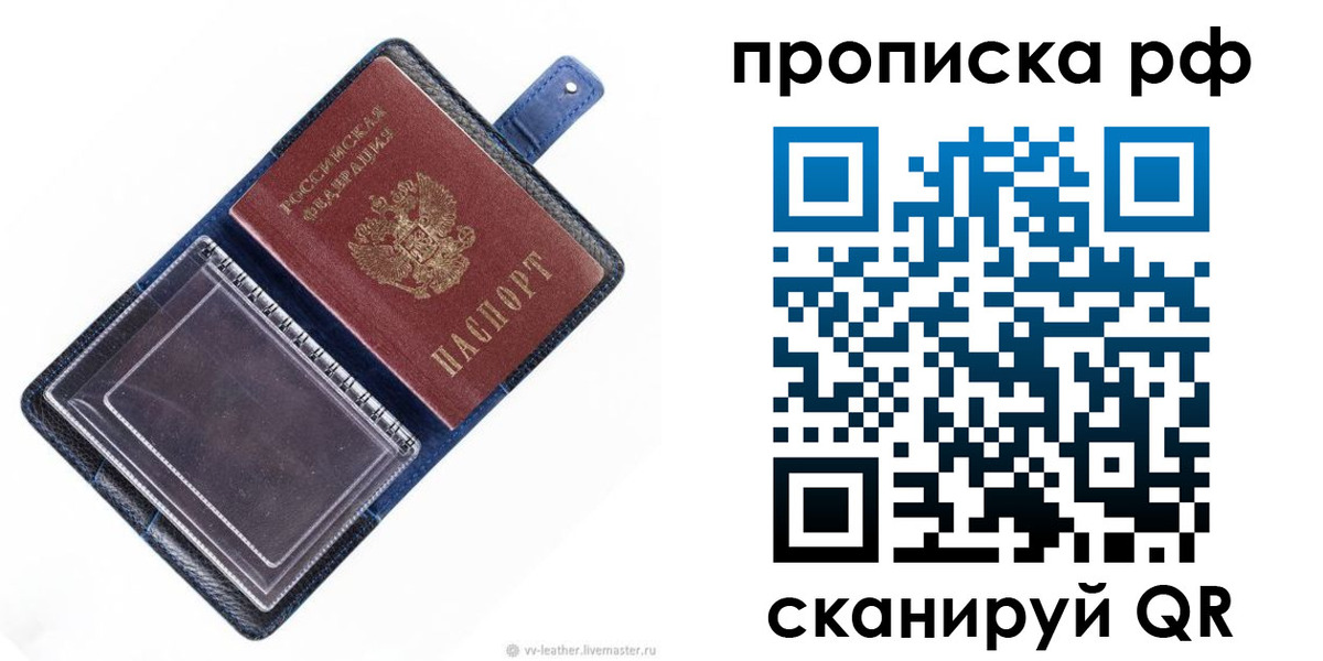 прописка штамп в Артёме