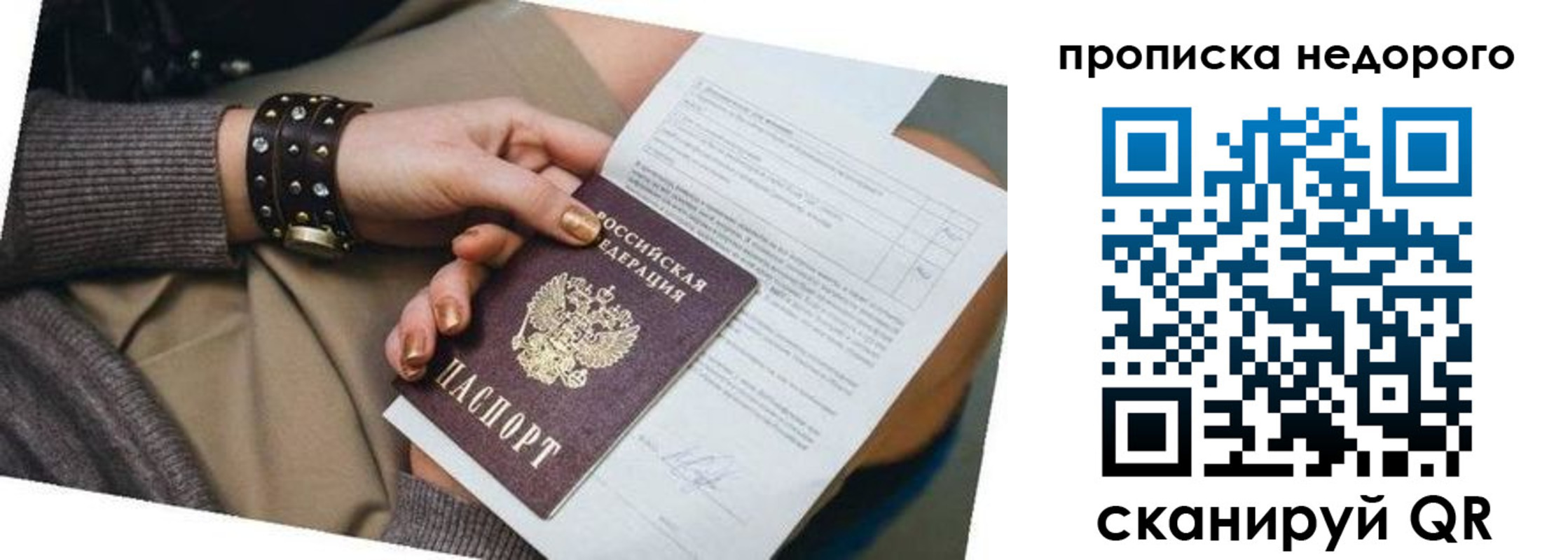 прописка штамп в Артёме