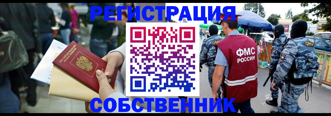 временная регистрация в Артёме