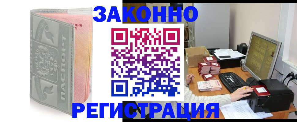 купить прописку в Артёме