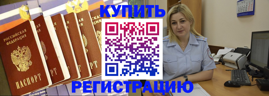 временная регистрация в квартире в Артёме