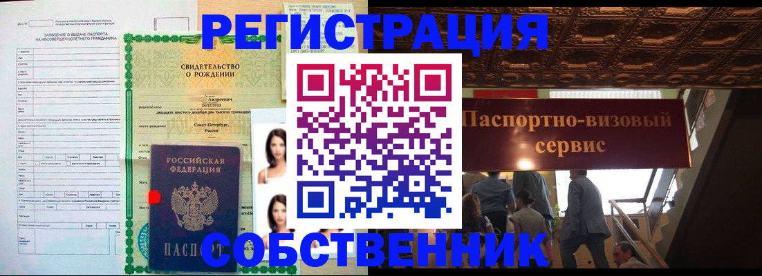 временная регистрация для всех в Артёме